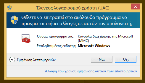 έλεγχος λογαριασμού χρήστη uac windows 11b