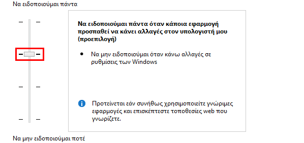 έλεγχος λογαριασμού χρήστη uac windows 12