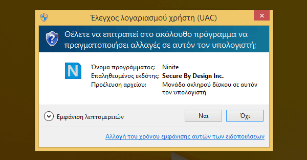 έλεγχος λογαριασμού χρήστη uac windows 12a