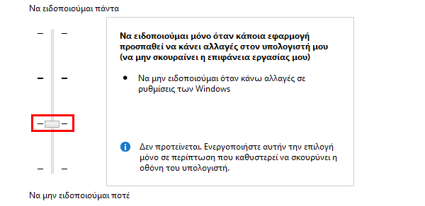 έλεγχος λογαριασμού χρήστη uac windows 13