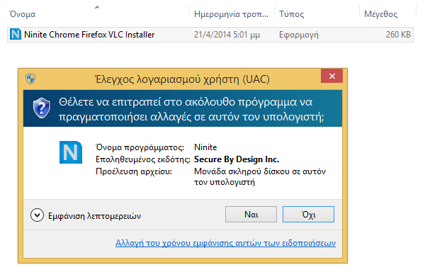 έλεγχος λογαριασμού χρήστη uac windows 13a