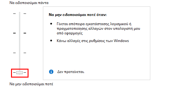 έλεγχος λογαριασμού χρήστη uac windows 14