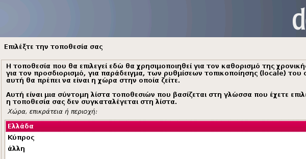 εγκατάσταση debian linux στα ελληνικά 08