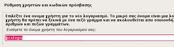 εγκατάσταση debian linux στα ελληνικά 15