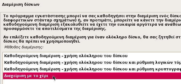εγκατάσταση debian linux στα ελληνικά 23a