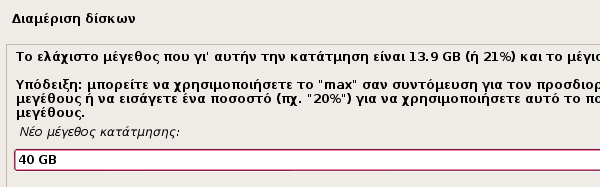 εγκατάσταση debian linux στα ελληνικά 23e