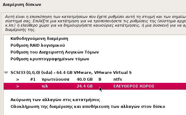 εγκατάσταση debian linux στα ελληνικά 23f