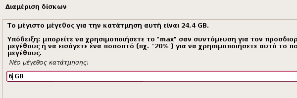 εγκατάσταση debian linux στα ελληνικά 23h