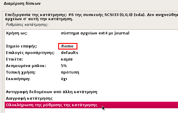 εγκατάσταση debian linux στα ελληνικά 23n