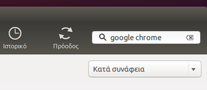 εγκατάσταση google chrome chromium ubuntu lubuntu 01