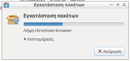 εγκατάσταση google chrome chromium ubuntu lubuntu 21