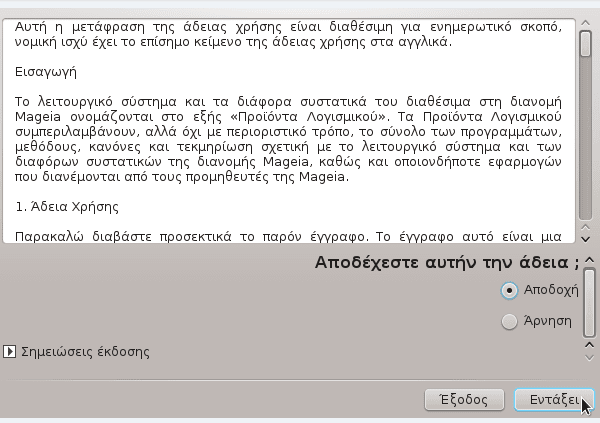 εγκατάσταση mageia linux 12