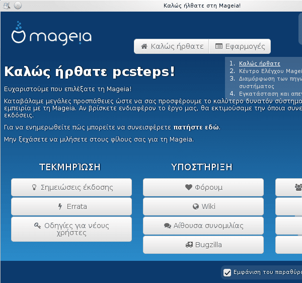 εγκατάσταση mageia linux 37