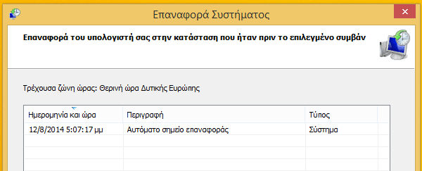 επαναφορά συστήματος στα windows 7 windows 8 system restore 04