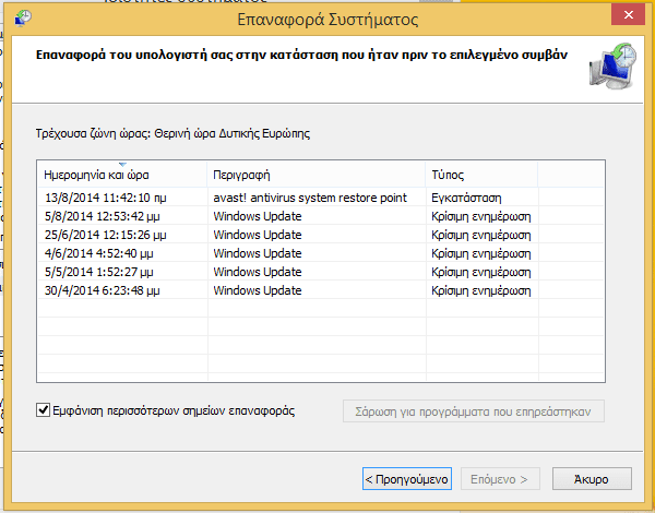 επαναφορά συστήματος στα windows 7 windows 8 system restore 06