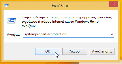 επαναφορά συστήματος στα windows 7 windows 8 system restore 08