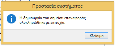 επαναφορά συστήματος στα windows 7 windows 8 system restore 11