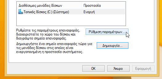 επαναφορά συστήματος στα windows 7 windows 8 system restore 12