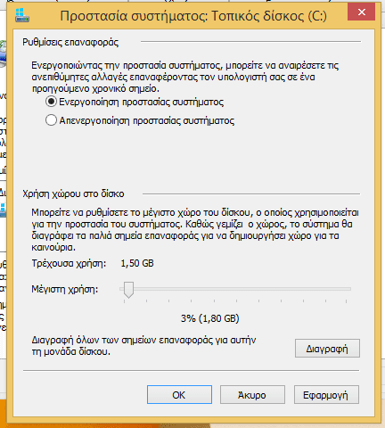 επαναφορά συστήματος στα windows 7 windows 8 system restore 13