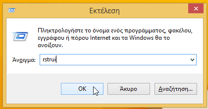 επαναφορά συστήματος στα windows 7 windows 8 system restore 15