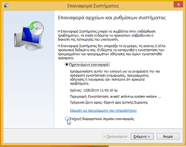 επαναφορά συστήματος στα windows 7 windows 8 system restore 16