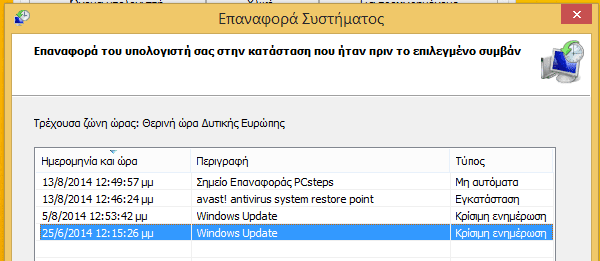 επαναφορά συστήματος στα windows 7 windows 8 system restore 19