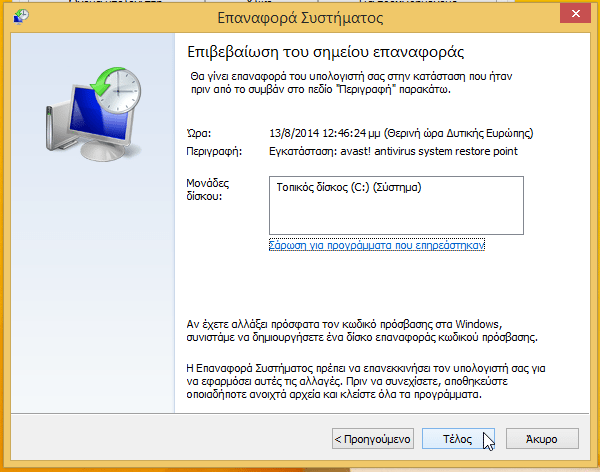 επαναφορά συστήματος στα windows 7 windows 8 system restore 23