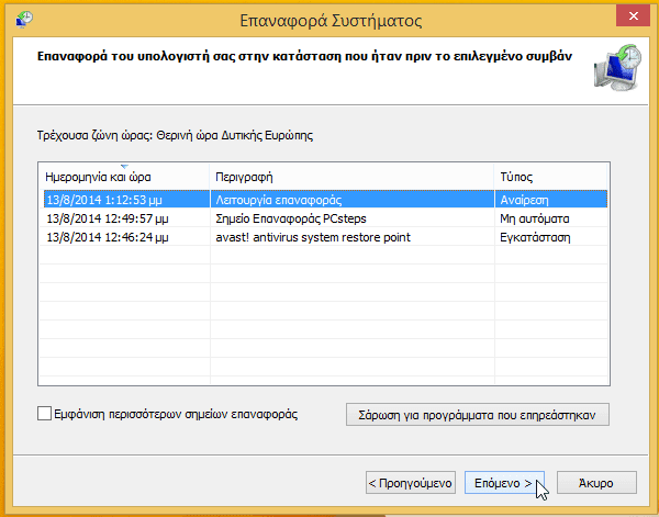 επαναφορά συστήματος στα windows 7 windows 8 system restore 27