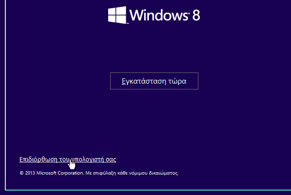 επαναφορά συστήματος στα windows 7 windows 8 system restore 30
