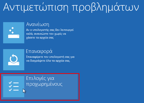 επαναφορά συστήματος στα windows 7 windows 8 system restore 32