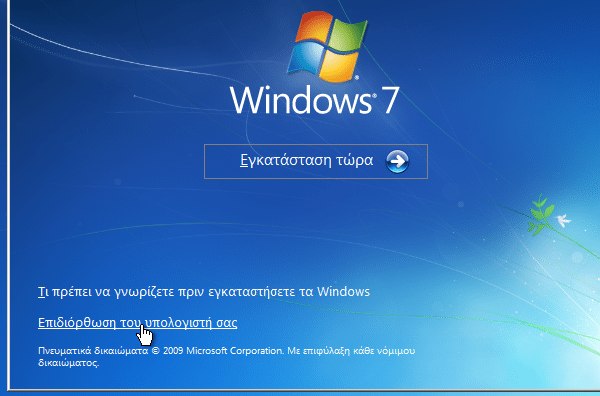 επαναφορά συστήματος στα windows 7 windows 8 system restore 36