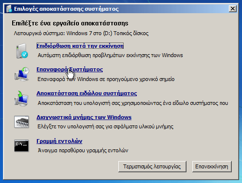 επαναφορά συστήματος στα windows 7 windows 8 system restore 38