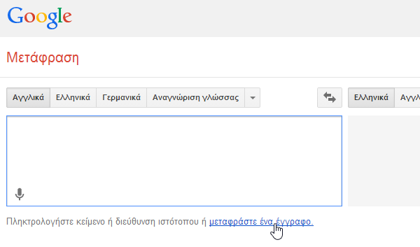 μετάφραση pdf δωρεάν με το google translate 03