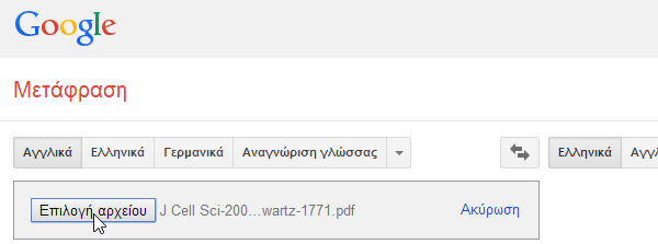 μετάφραση pdf δωρεάν με το google translate 04