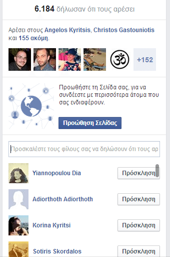 πώς φτιάχνω επαγγελματική σελίδα στο facebook 07