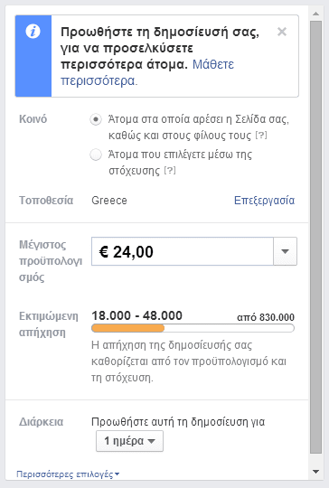 πώς φτιάχνω επαγγελματική σελίδα στο facebook 11