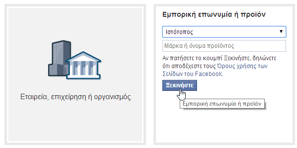 πώς φτιάχνω επαγγελματική σελίδα στο facebook 14