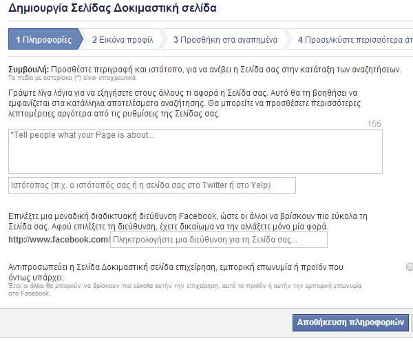 πώς φτιάχνω επαγγελματική σελίδα στο facebook 16