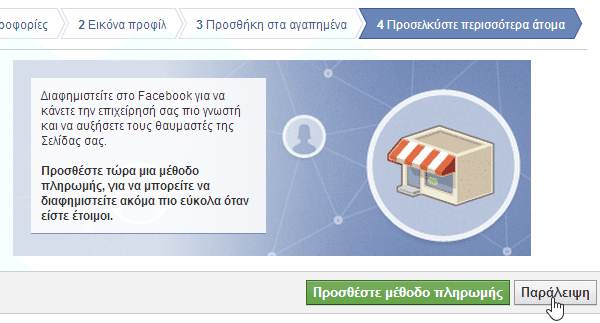 πώς φτιάχνω επαγγελματική σελίδα στο facebook 17