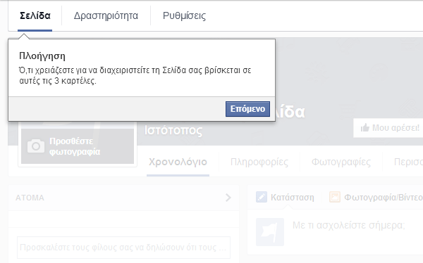 πώς φτιάχνω επαγγελματική σελίδα στο facebook 18