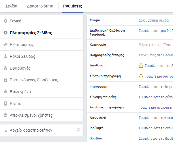 πώς φτιάχνω επαγγελματική σελίδα στο facebook 21