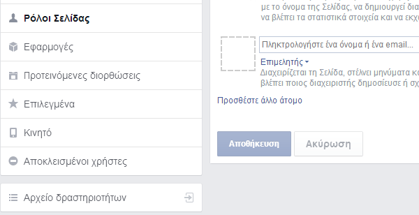 πώς φτιάχνω επαγγελματική σελίδα στο facebook 22