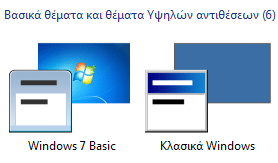 τι διαφορές έχουν οι εκδόσεις windows 7 03a