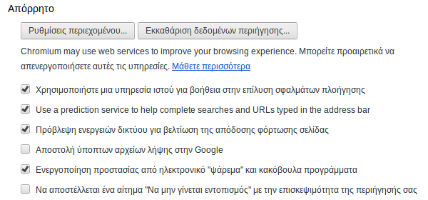 τι είναι o chromium browser σύγκριση με τον google chrome 06