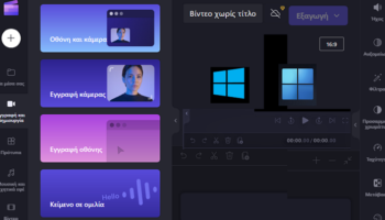 FEATURED Clipchamp Οι Πιο Χρήσιμες Λειτουργίες Του Νέου Εργαλείου Της Microsoft