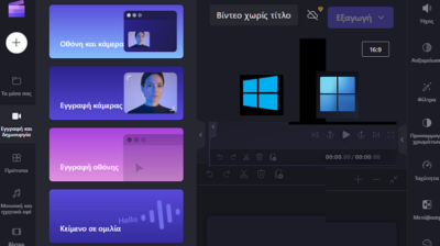 FEATURED Clipchamp Οι Πιο Χρήσιμες Λειτουργίες Του Νέου Εργαλείου Της Microsoft