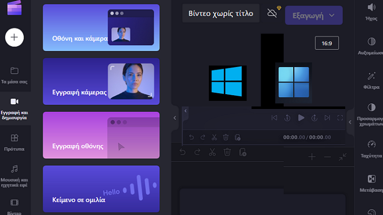 FEATURED Clipchamp Οι Πιο Χρήσιμες Λειτουργίες Του Νέου Εργαλείου Της Microsoft