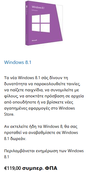 αγορά windows 7 windows 8 - αξίζουν την τιμή τους 04