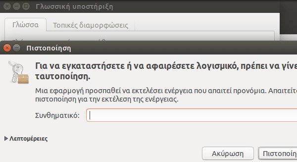 χρειάζεται antivirus στο linux ή όχι και γιατί 11