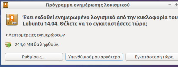 εγκατάσταση προγραμμάτων ρυθμίσεις lubuntu linux 11a